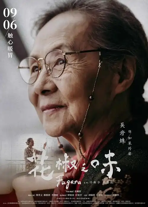 狐妖小红娘 海报